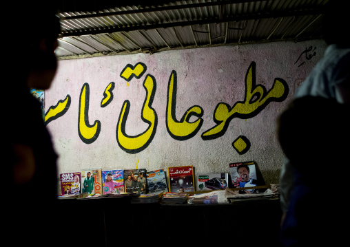 Book Store In The Street, Marivan, Iran