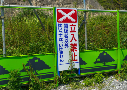 A unauthorized entry prohibited sign warns japanese surfers in the contaminated area after the daiichi nuclear power plant irradiation, Fukushima prefecture, Tairatoyoma beach, Japan