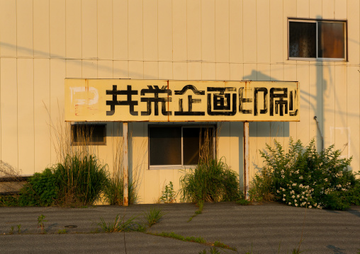 Abandoned print shop in the difficult-to-return zone after the daiichi nuclear power plant irradiation, Fukushima prefecture, Tomioka, Japan