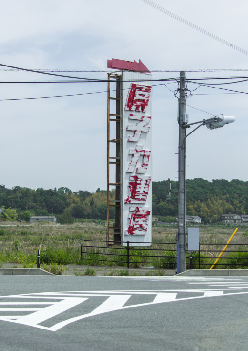 A shop sign in the highly contaminated area after the daiichi nuclear power plant irradiation, Fukushima prefecture, Tomioka, Japan