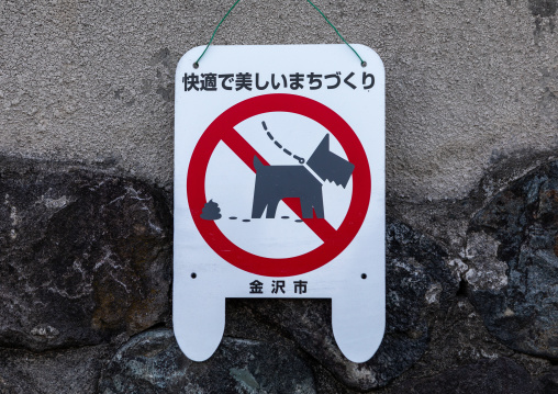 Please pick up after your pet sign in the street, Ishikawa Prefecture, Kanazawa, Japan