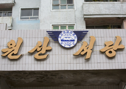 Korean international sports travel company governemental travel agency office, Pyongan Province, Pyongyang, North Korea