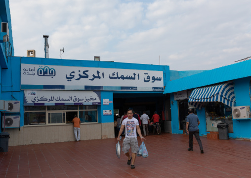 Fish market entrance, Mecca province, Jeddah, Saudi Arabia