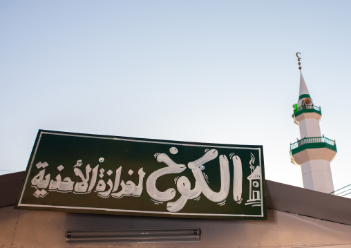 Billboatd in front of a mosque, Asir province, Sarat Abidah, Saudi Arabia