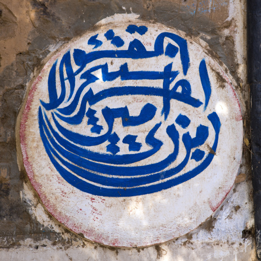 Sudan, River Nile, Al-Khandaq, arabic inscription on a house