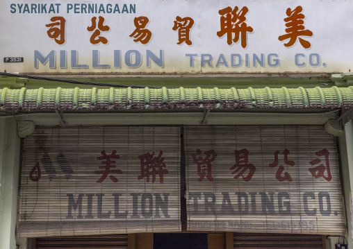 Heritage shophouse in the Unesco World Heritage old town, Penang island, George Town, Malaysia