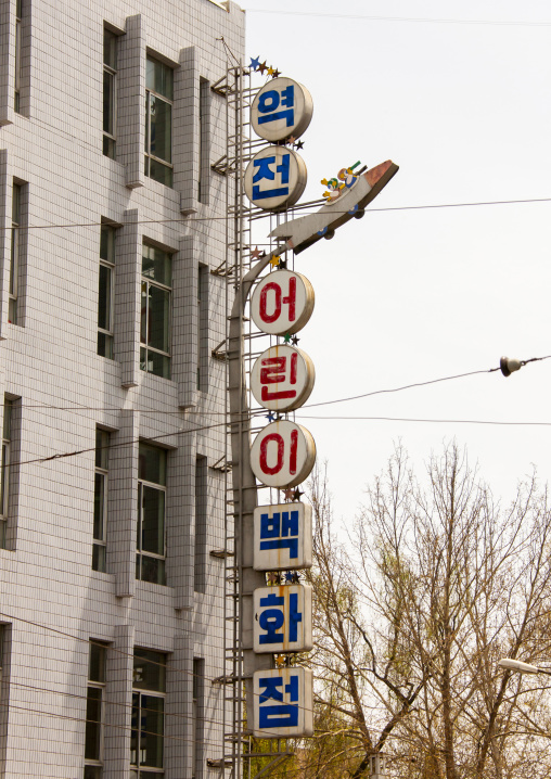 Sign for a children shop on a building, DGC, Pyongyang, North Korea