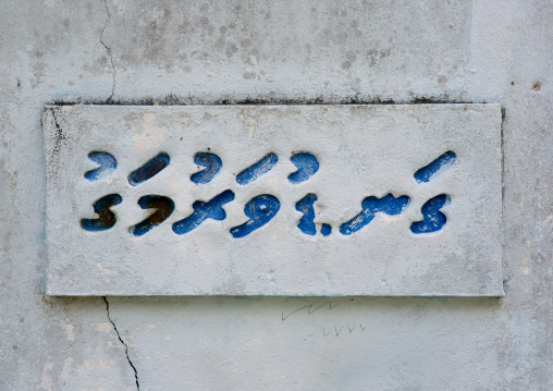 Street Name In Thaana Script, Eydhafushi, Maldives