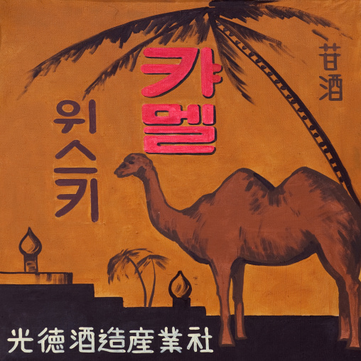 Fake advertisement poster in Pyongyang film studio, Pyongan Province, Pyongyang, North Korea