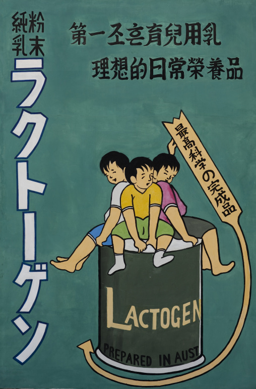 Fake advertisement poster in Pyongyang film studio, Pyongan Province, Pyongyang, North Korea