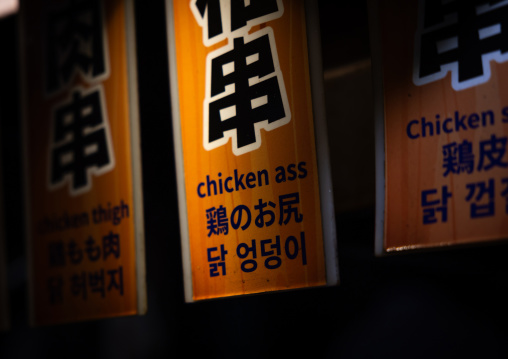 Chicken ass for sale in Nanjichang night market, Zhongzheng District, Taipei, Taiwan