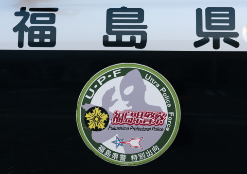 Fukushima police car logo, Fukushima prefecture, Tomioka, Japan