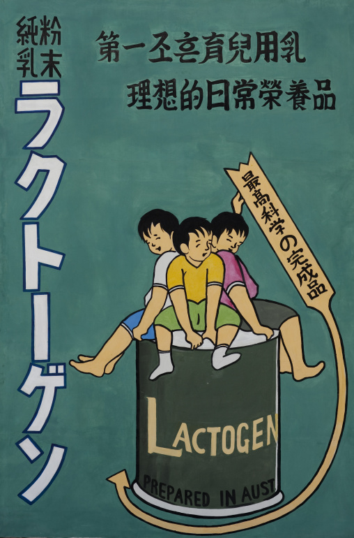 Fake advertisement poster in Pyongyang film studio, Pyongan Province, Pyongyang, North Korea